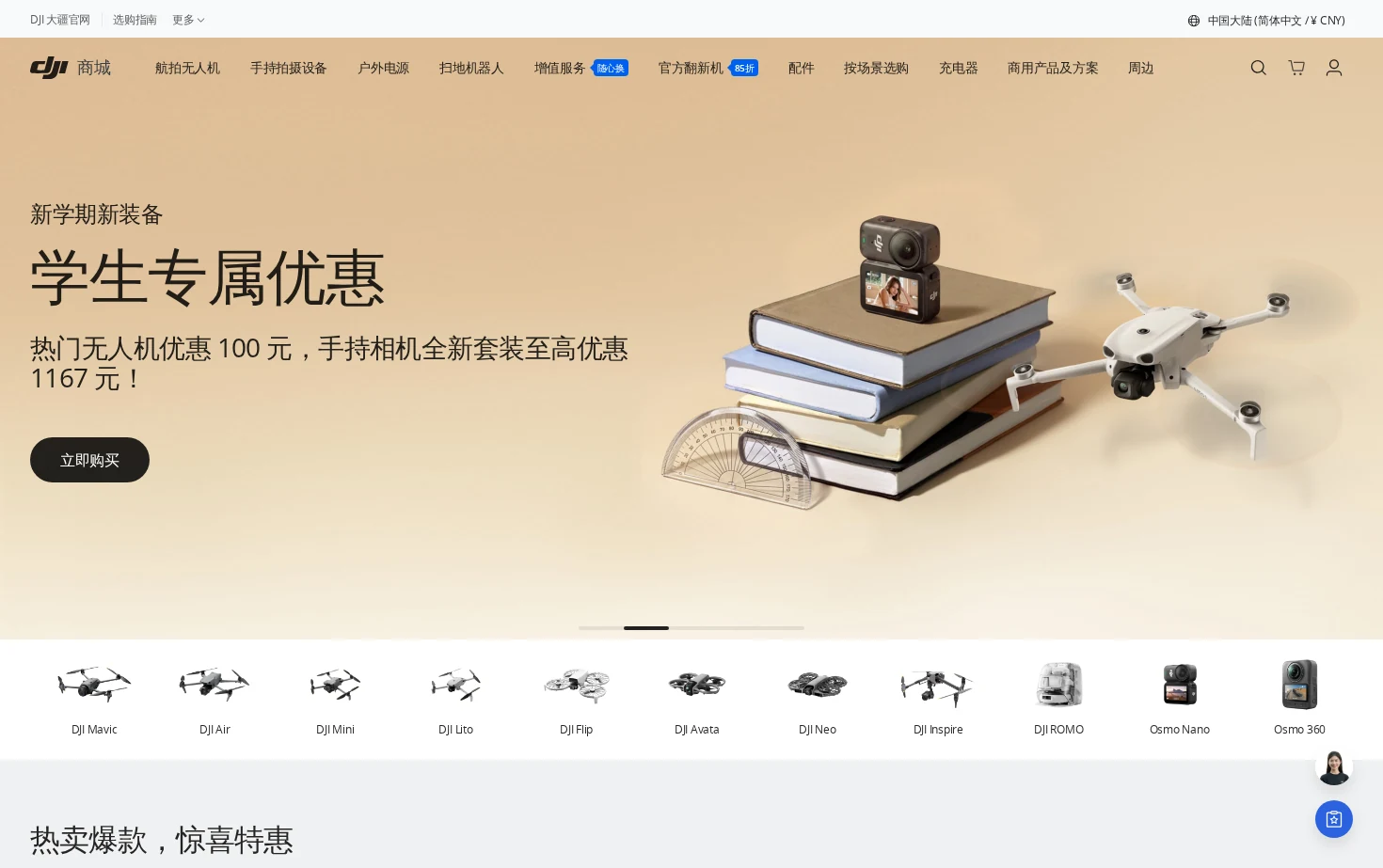 DJI 大疆商城 页面快照